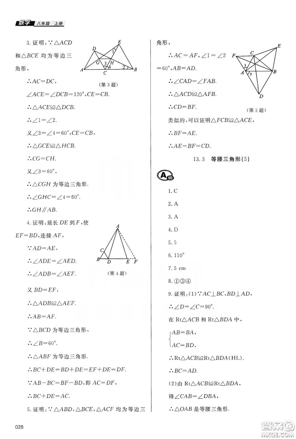 天津教育出版社2019學(xué)習(xí)質(zhì)量監(jiān)測(cè)八年級(jí)數(shù)學(xué)上冊(cè)人教版答案