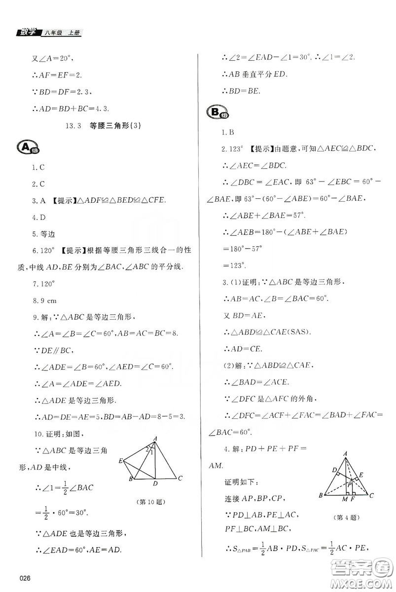 天津教育出版社2019學(xué)習(xí)質(zhì)量監(jiān)測(cè)八年級(jí)數(shù)學(xué)上冊(cè)人教版答案