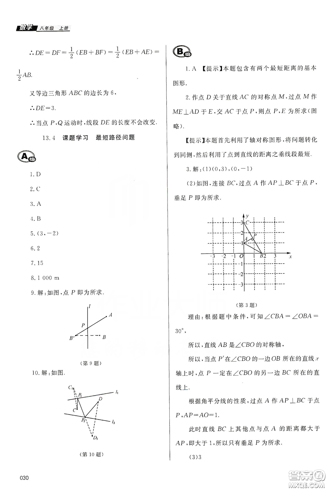 天津教育出版社2019學(xué)習(xí)質(zhì)量監(jiān)測(cè)八年級(jí)數(shù)學(xué)上冊(cè)人教版答案