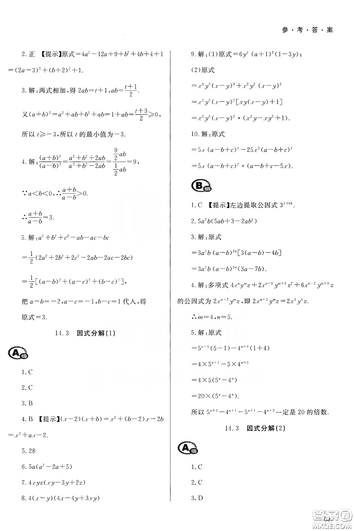 天津教育出版社2019學(xué)習(xí)質(zhì)量監(jiān)測(cè)八年級(jí)數(shù)學(xué)上冊(cè)人教版答案