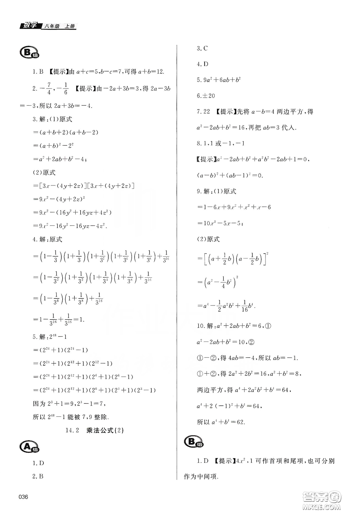 天津教育出版社2019學(xué)習(xí)質(zhì)量監(jiān)測(cè)八年級(jí)數(shù)學(xué)上冊(cè)人教版答案