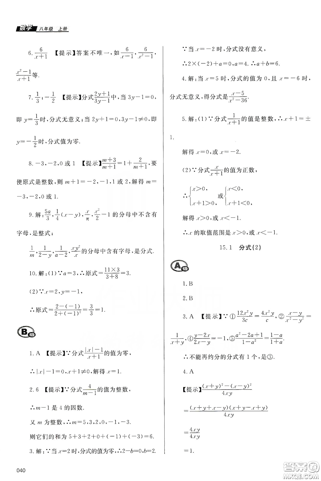 天津教育出版社2019學(xué)習(xí)質(zhì)量監(jiān)測(cè)八年級(jí)數(shù)學(xué)上冊(cè)人教版答案