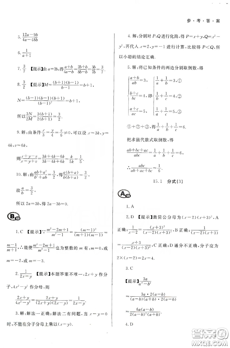 天津教育出版社2019學(xué)習(xí)質(zhì)量監(jiān)測(cè)八年級(jí)數(shù)學(xué)上冊(cè)人教版答案