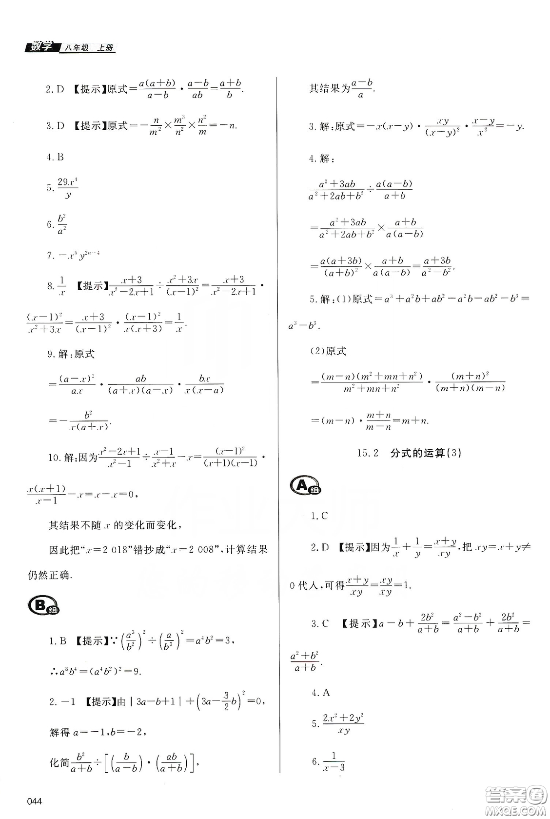 天津教育出版社2019學(xué)習(xí)質(zhì)量監(jiān)測(cè)八年級(jí)數(shù)學(xué)上冊(cè)人教版答案