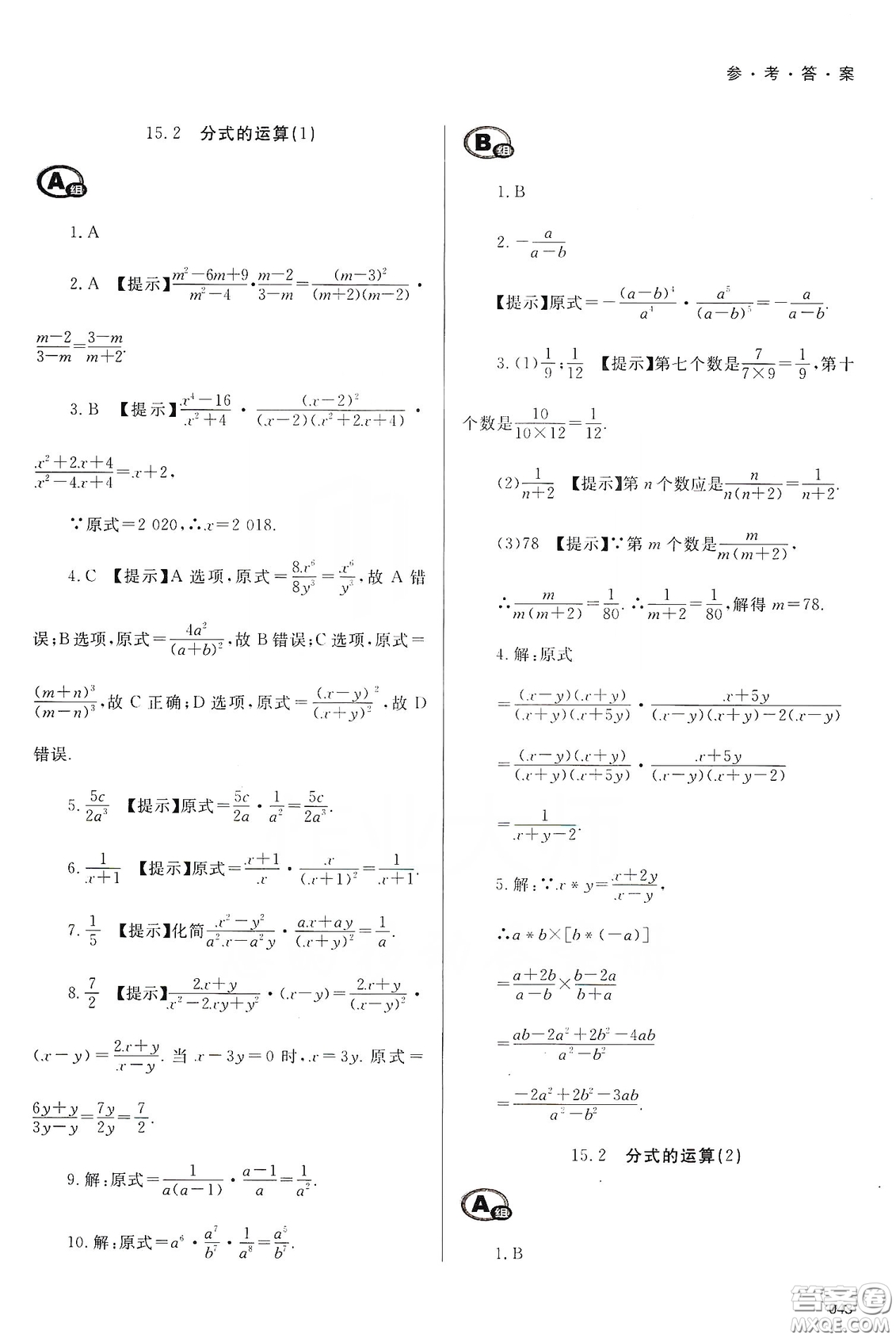 天津教育出版社2019學(xué)習(xí)質(zhì)量監(jiān)測(cè)八年級(jí)數(shù)學(xué)上冊(cè)人教版答案