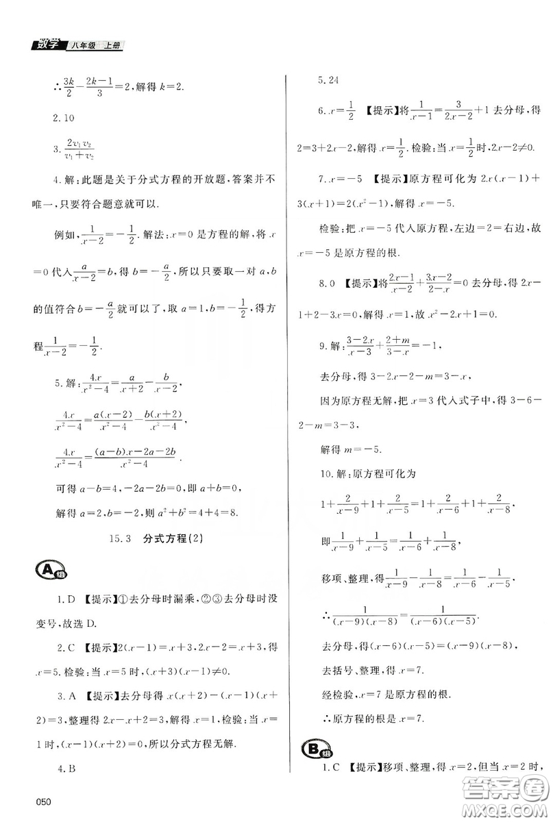 天津教育出版社2019學(xué)習(xí)質(zhì)量監(jiān)測(cè)八年級(jí)數(shù)學(xué)上冊(cè)人教版答案