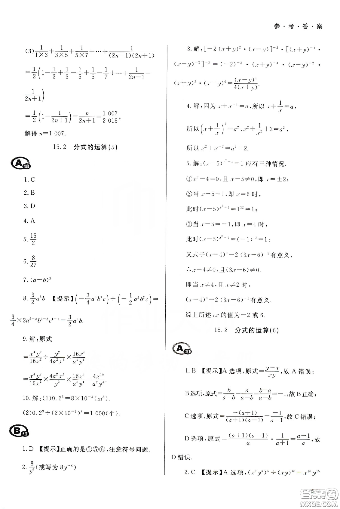 天津教育出版社2019學(xué)習(xí)質(zhì)量監(jiān)測(cè)八年級(jí)數(shù)學(xué)上冊(cè)人教版答案