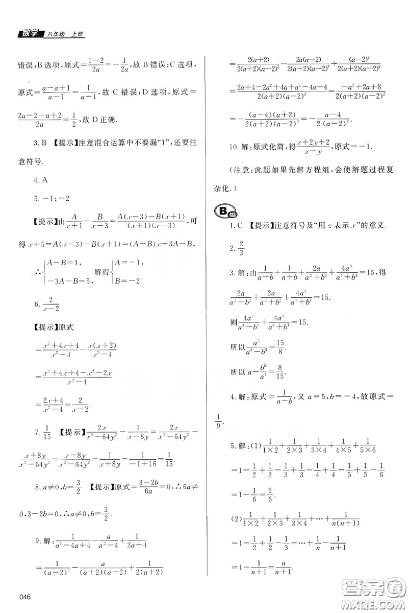 天津教育出版社2019學(xué)習(xí)質(zhì)量監(jiān)測(cè)八年級(jí)數(shù)學(xué)上冊(cè)人教版答案