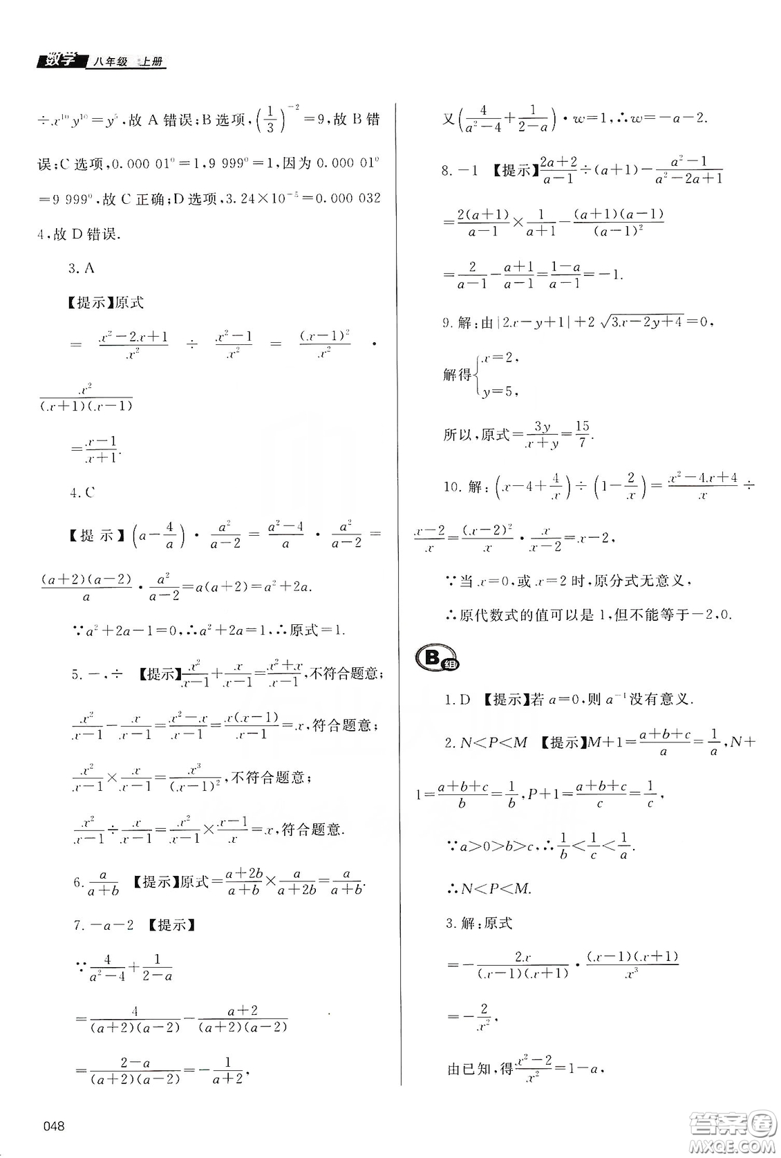 天津教育出版社2019學(xué)習(xí)質(zhì)量監(jiān)測(cè)八年級(jí)數(shù)學(xué)上冊(cè)人教版答案