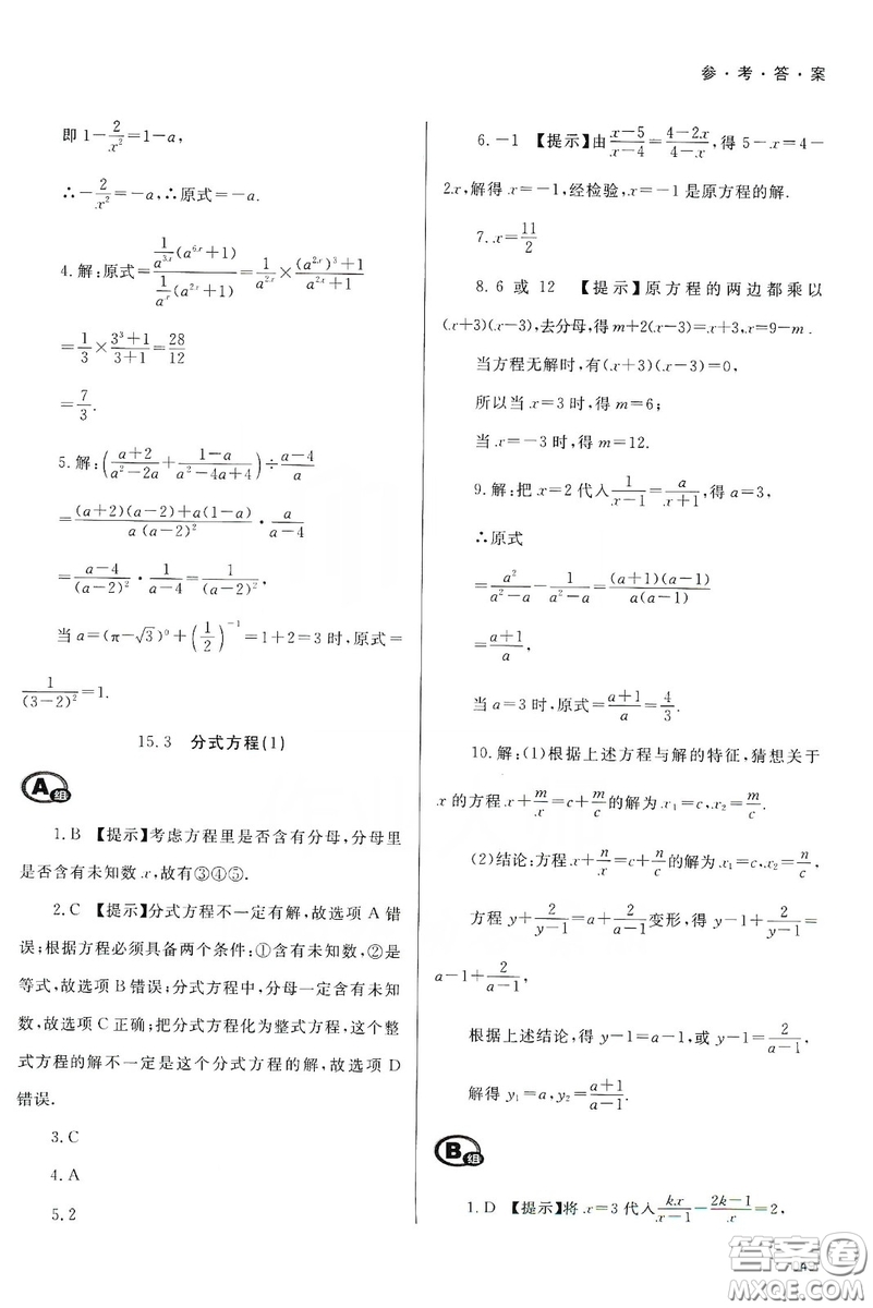 天津教育出版社2019學(xué)習(xí)質(zhì)量監(jiān)測(cè)八年級(jí)數(shù)學(xué)上冊(cè)人教版答案