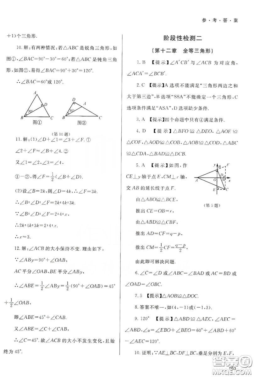 天津教育出版社2019學(xué)習(xí)質(zhì)量監(jiān)測(cè)八年級(jí)數(shù)學(xué)上冊(cè)人教版答案