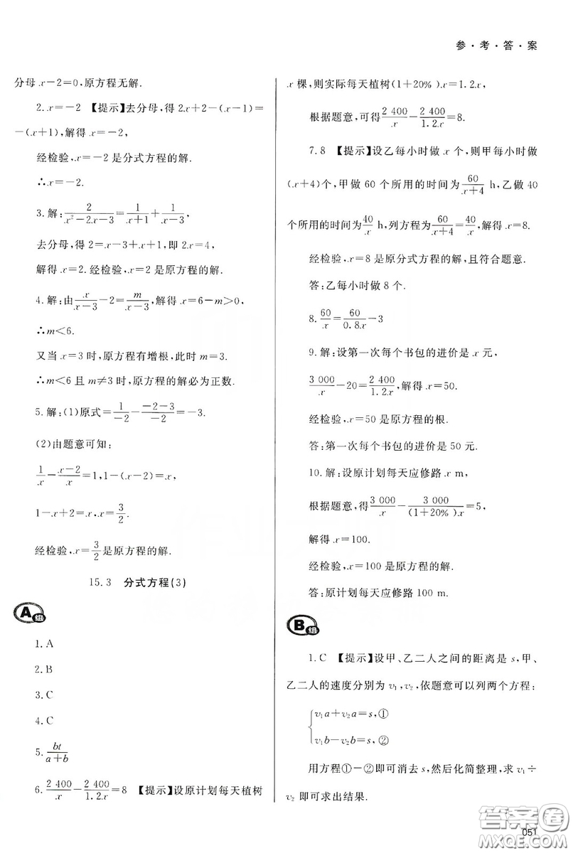 天津教育出版社2019學(xué)習(xí)質(zhì)量監(jiān)測(cè)八年級(jí)數(shù)學(xué)上冊(cè)人教版答案