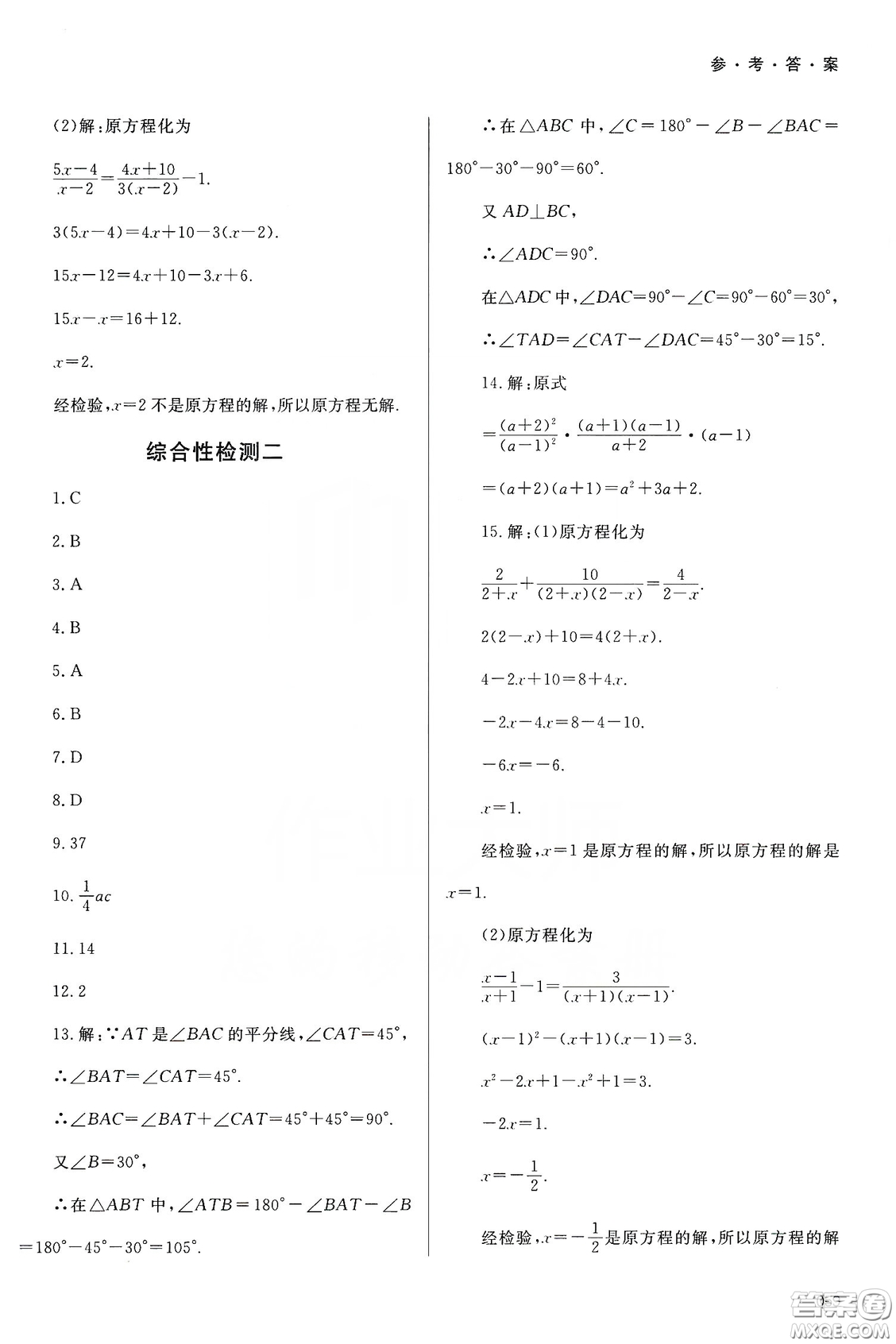 天津教育出版社2019學(xué)習(xí)質(zhì)量監(jiān)測(cè)八年級(jí)數(shù)學(xué)上冊(cè)人教版答案