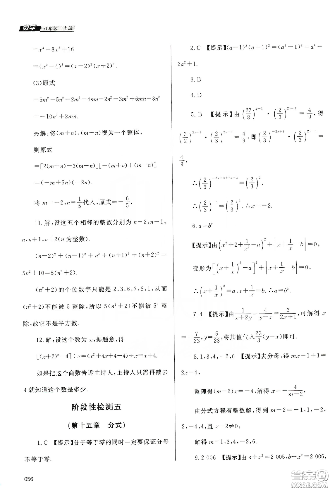 天津教育出版社2019學(xué)習(xí)質(zhì)量監(jiān)測(cè)八年級(jí)數(shù)學(xué)上冊(cè)人教版答案