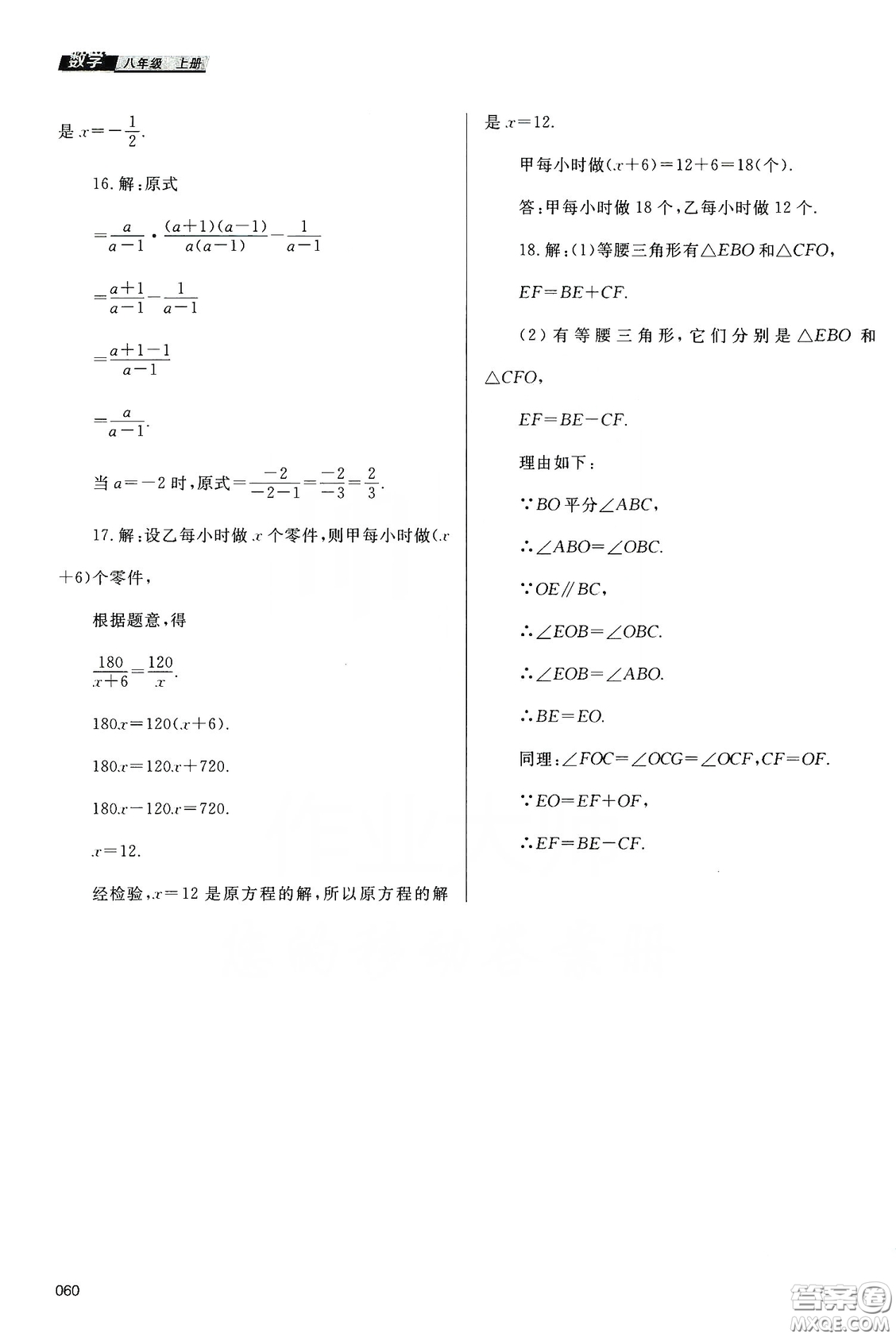 天津教育出版社2019學(xué)習(xí)質(zhì)量監(jiān)測(cè)八年級(jí)數(shù)學(xué)上冊(cè)人教版答案