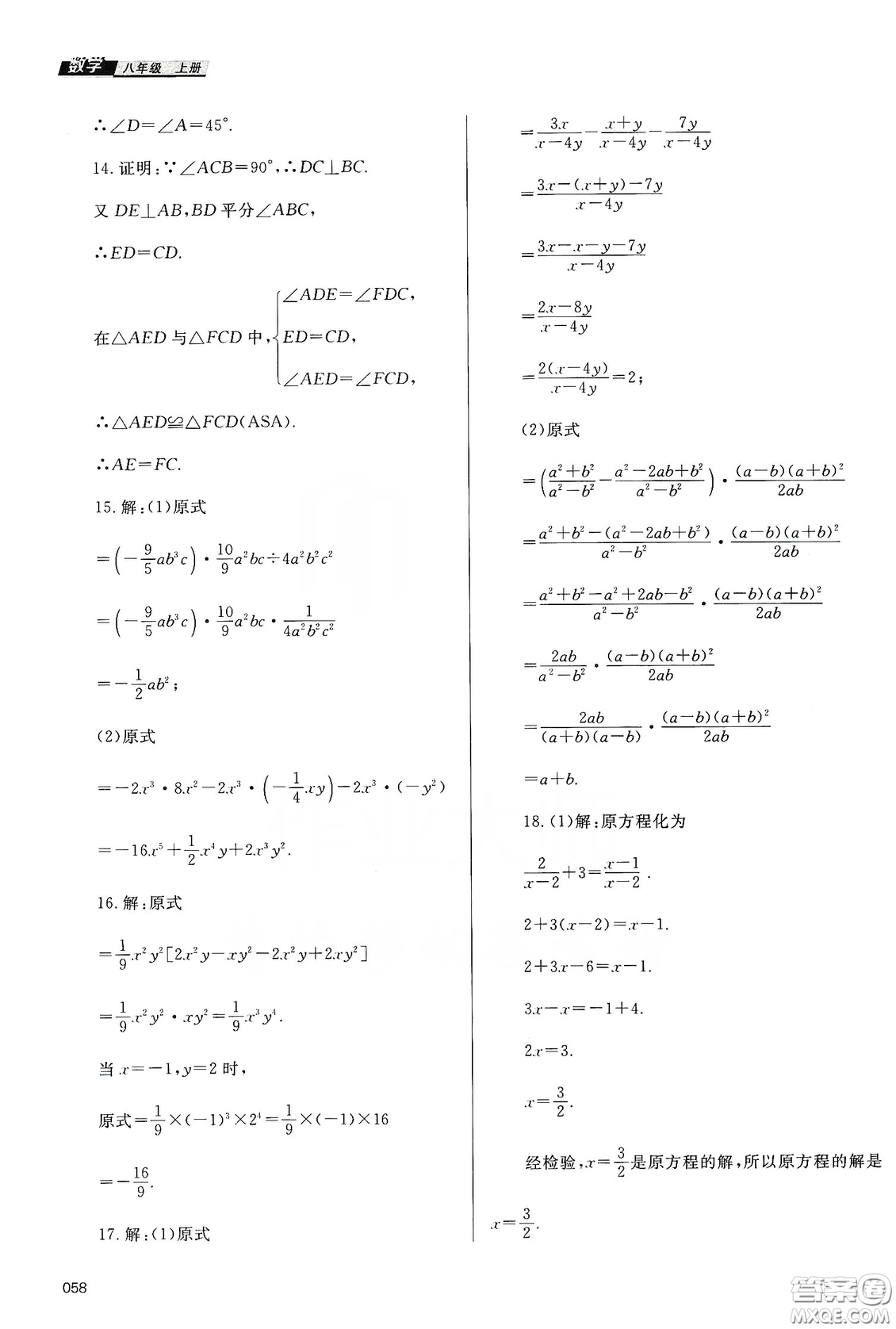 天津教育出版社2019學(xué)習(xí)質(zhì)量監(jiān)測(cè)八年級(jí)數(shù)學(xué)上冊(cè)人教版答案