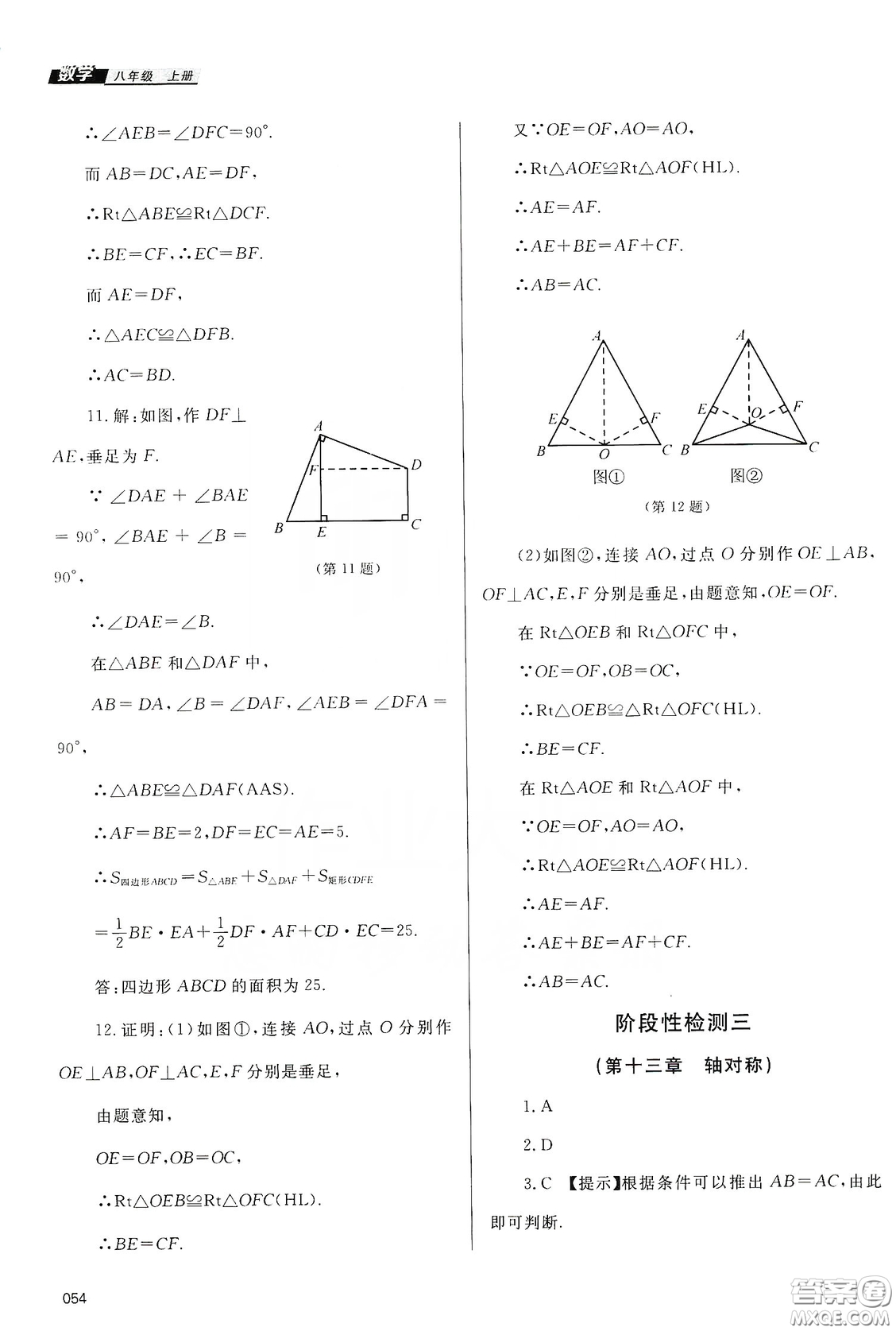 天津教育出版社2019學(xué)習(xí)質(zhì)量監(jiān)測(cè)八年級(jí)數(shù)學(xué)上冊(cè)人教版答案