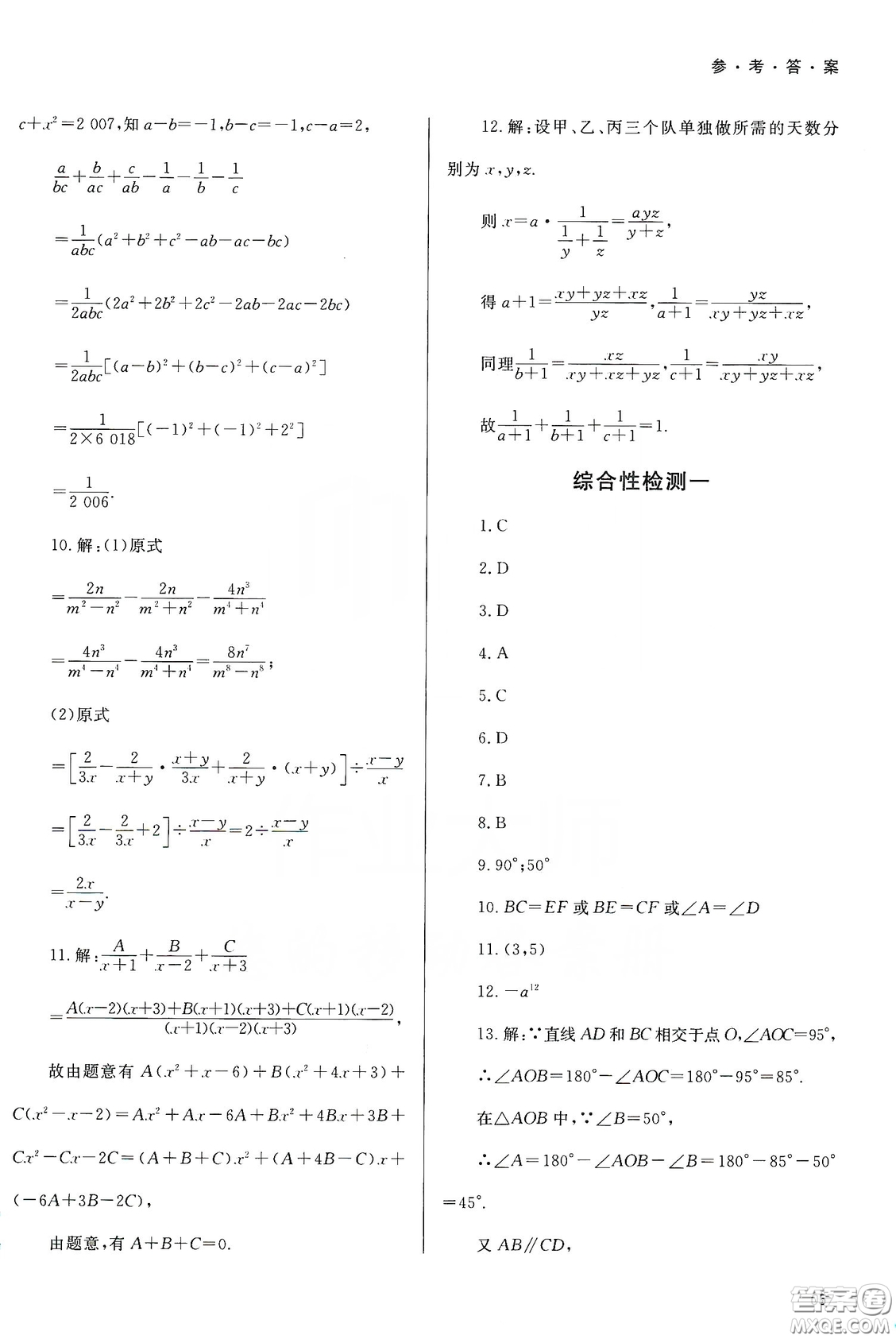 天津教育出版社2019學(xué)習(xí)質(zhì)量監(jiān)測(cè)八年級(jí)數(shù)學(xué)上冊(cè)人教版答案