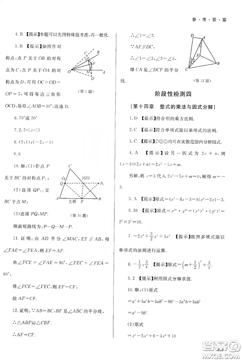 天津教育出版社2019學(xué)習(xí)質(zhì)量監(jiān)測(cè)八年級(jí)數(shù)學(xué)上冊(cè)人教版答案