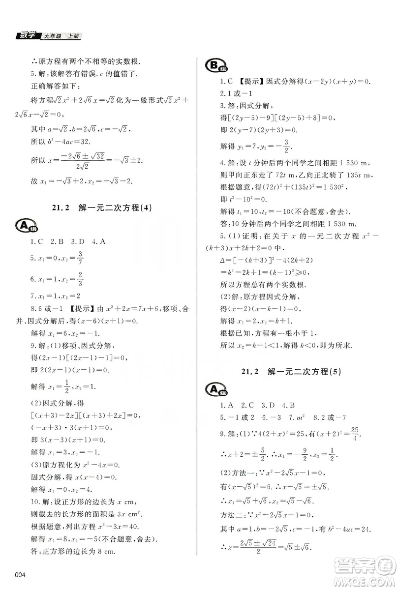 天津教育出版社2019學(xué)習(xí)質(zhì)量監(jiān)測(cè)九年級(jí)數(shù)學(xué)上冊(cè)人教版答案