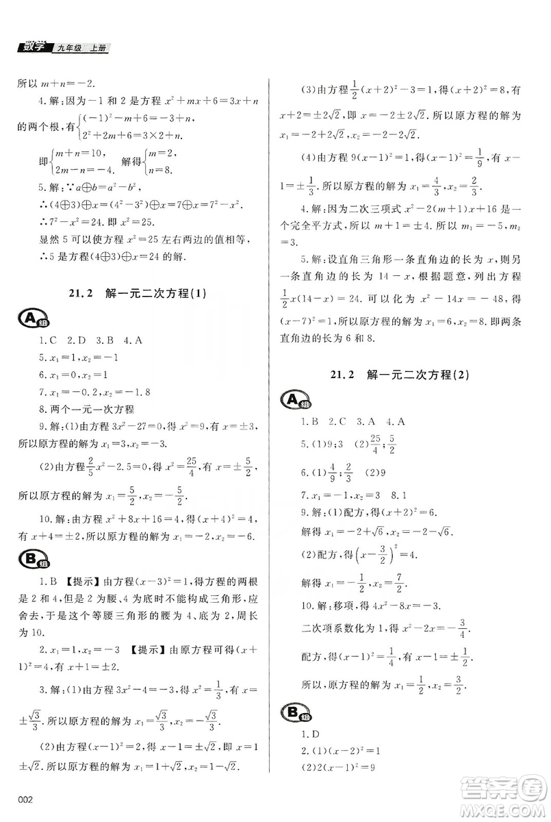 天津教育出版社2019學(xué)習(xí)質(zhì)量監(jiān)測(cè)九年級(jí)數(shù)學(xué)上冊(cè)人教版答案