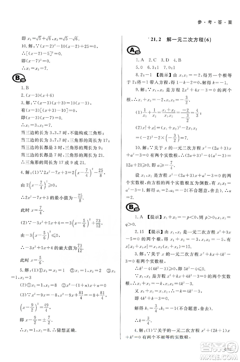 天津教育出版社2019學(xué)習(xí)質(zhì)量監(jiān)測(cè)九年級(jí)數(shù)學(xué)上冊(cè)人教版答案