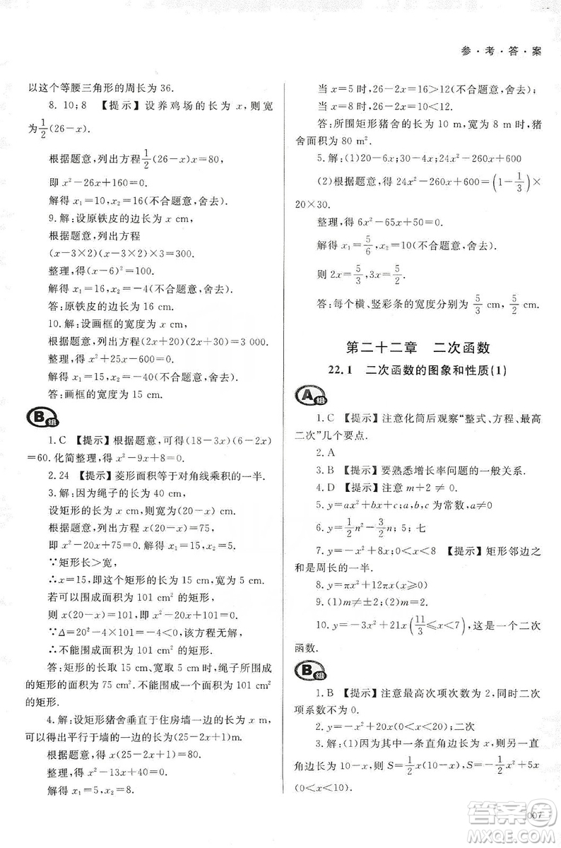 天津教育出版社2019學(xué)習(xí)質(zhì)量監(jiān)測(cè)九年級(jí)數(shù)學(xué)上冊(cè)人教版答案