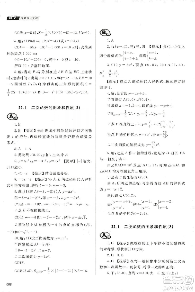 天津教育出版社2019學(xué)習(xí)質(zhì)量監(jiān)測(cè)九年級(jí)數(shù)學(xué)上冊(cè)人教版答案