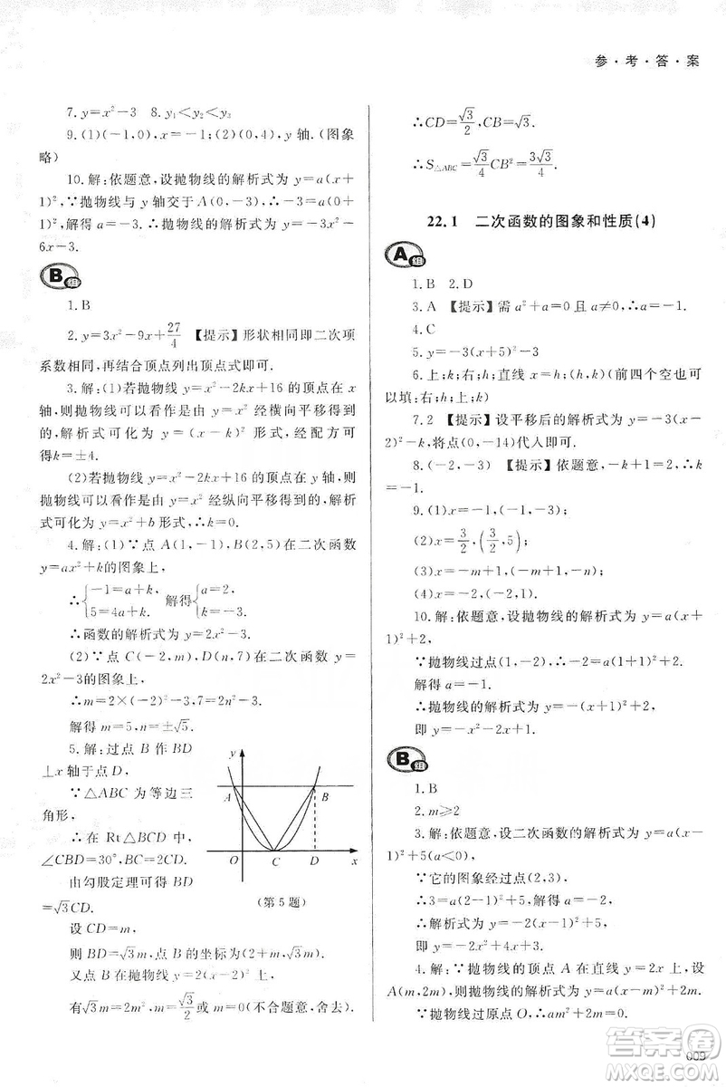 天津教育出版社2019學(xué)習(xí)質(zhì)量監(jiān)測(cè)九年級(jí)數(shù)學(xué)上冊(cè)人教版答案