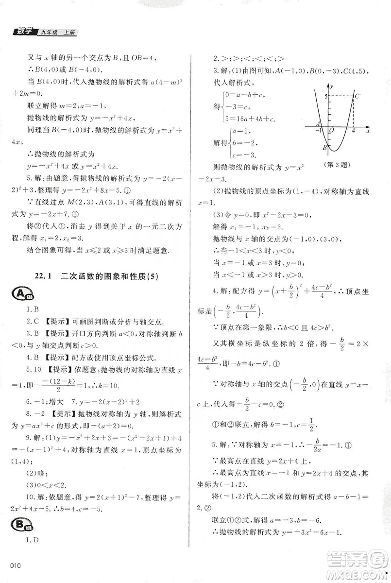 天津教育出版社2019學(xué)習(xí)質(zhì)量監(jiān)測(cè)九年級(jí)數(shù)學(xué)上冊(cè)人教版答案