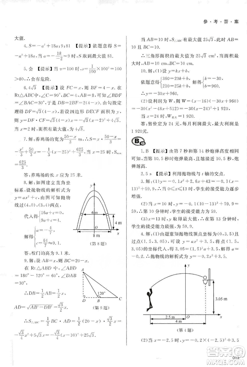 天津教育出版社2019學(xué)習(xí)質(zhì)量監(jiān)測(cè)九年級(jí)數(shù)學(xué)上冊(cè)人教版答案