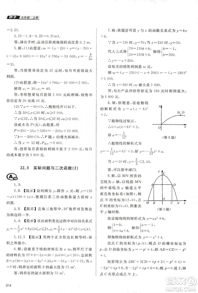 天津教育出版社2019學(xué)習(xí)質(zhì)量監(jiān)測(cè)九年級(jí)數(shù)學(xué)上冊(cè)人教版答案