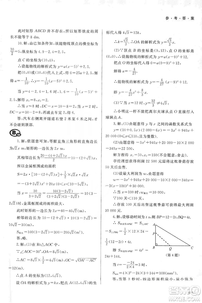 天津教育出版社2019學(xué)習(xí)質(zhì)量監(jiān)測(cè)九年級(jí)數(shù)學(xué)上冊(cè)人教版答案