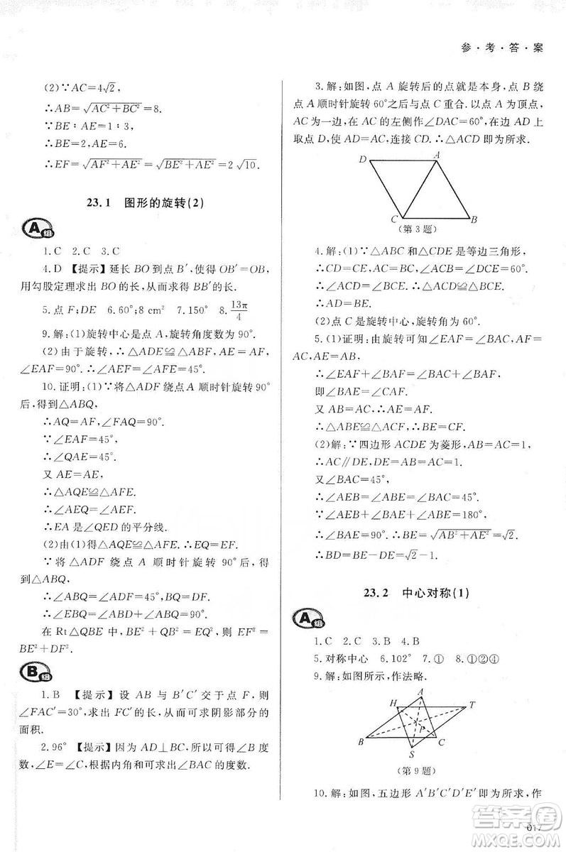 天津教育出版社2019學(xué)習(xí)質(zhì)量監(jiān)測(cè)九年級(jí)數(shù)學(xué)上冊(cè)人教版答案