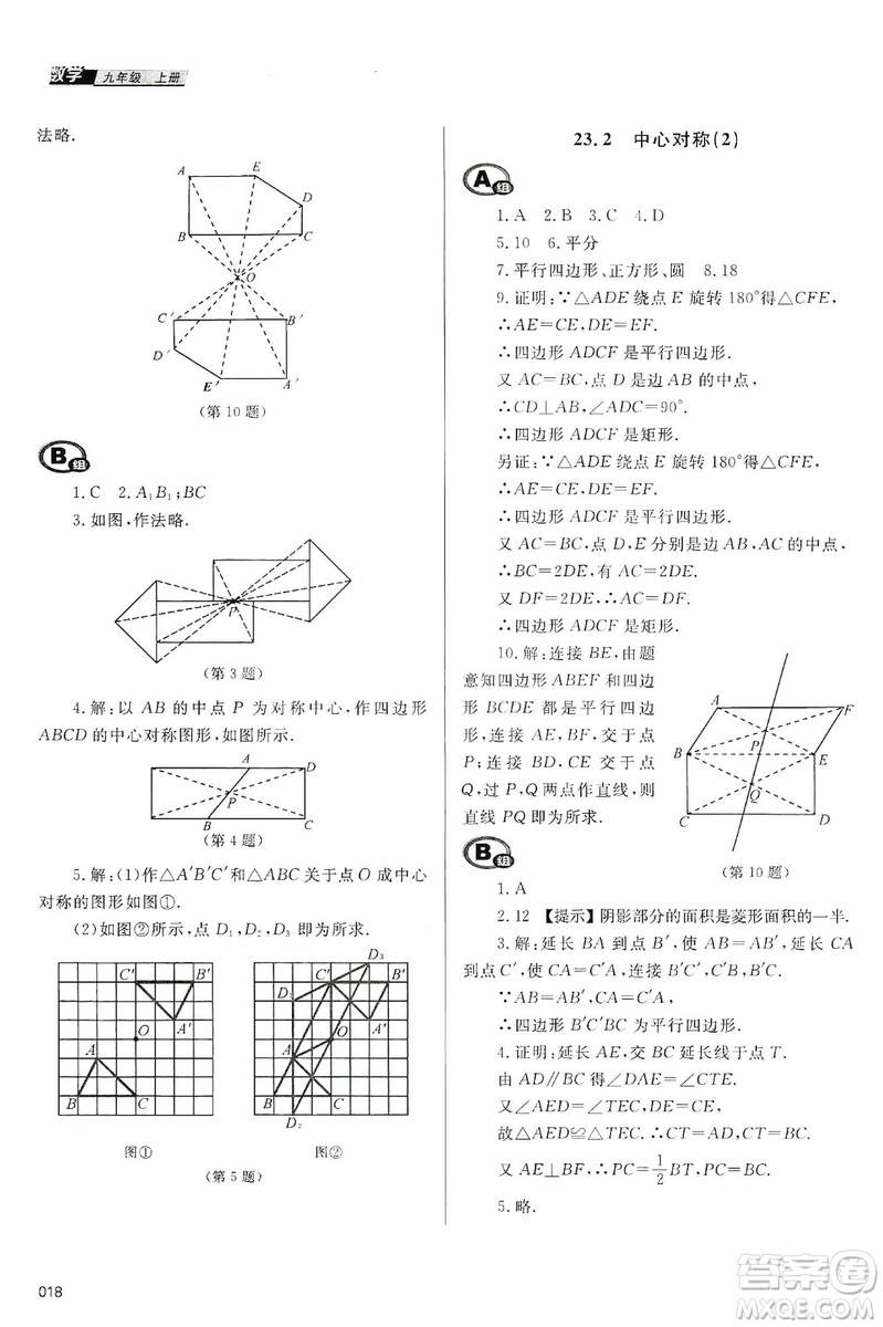 天津教育出版社2019學(xué)習(xí)質(zhì)量監(jiān)測(cè)九年級(jí)數(shù)學(xué)上冊(cè)人教版答案