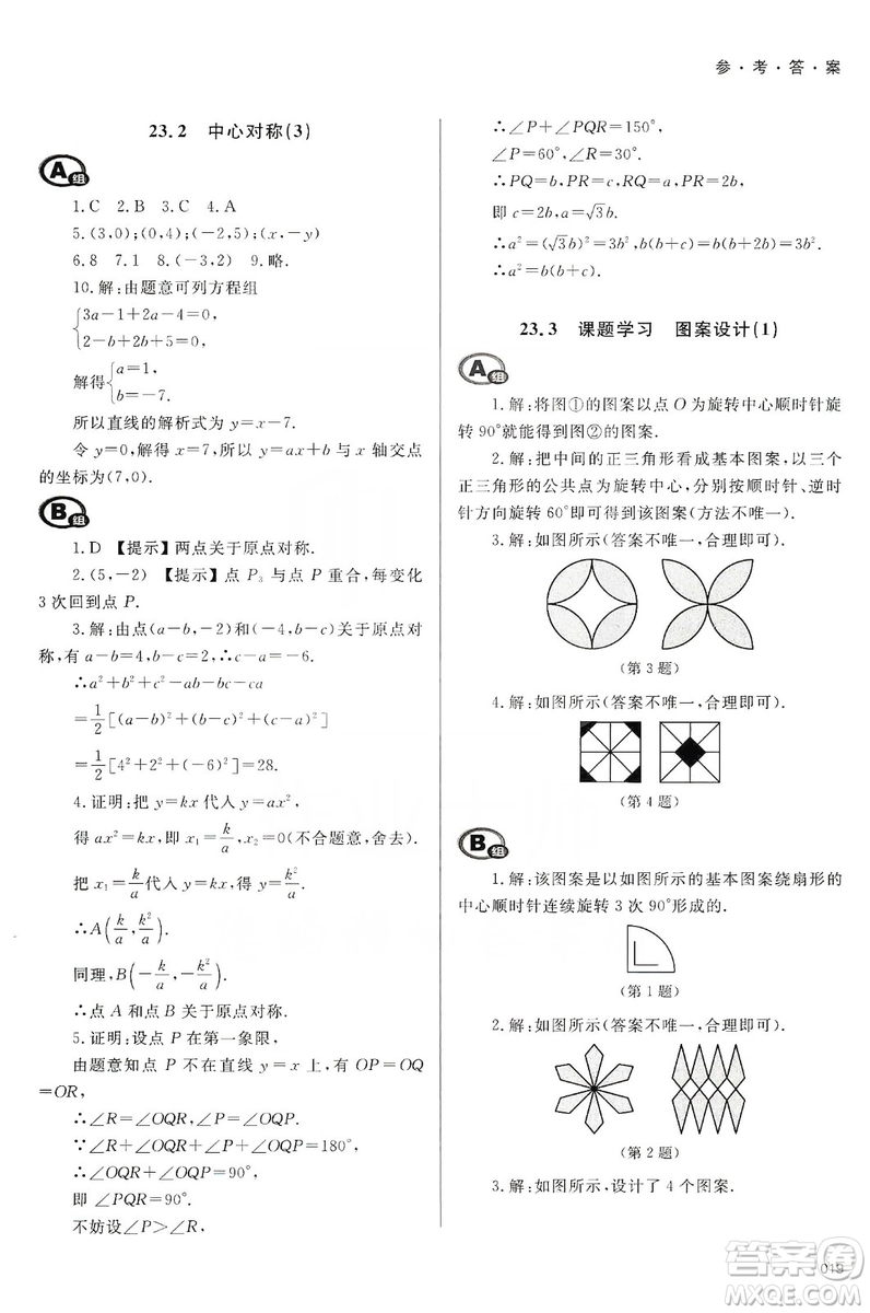 天津教育出版社2019學(xué)習(xí)質(zhì)量監(jiān)測(cè)九年級(jí)數(shù)學(xué)上冊(cè)人教版答案