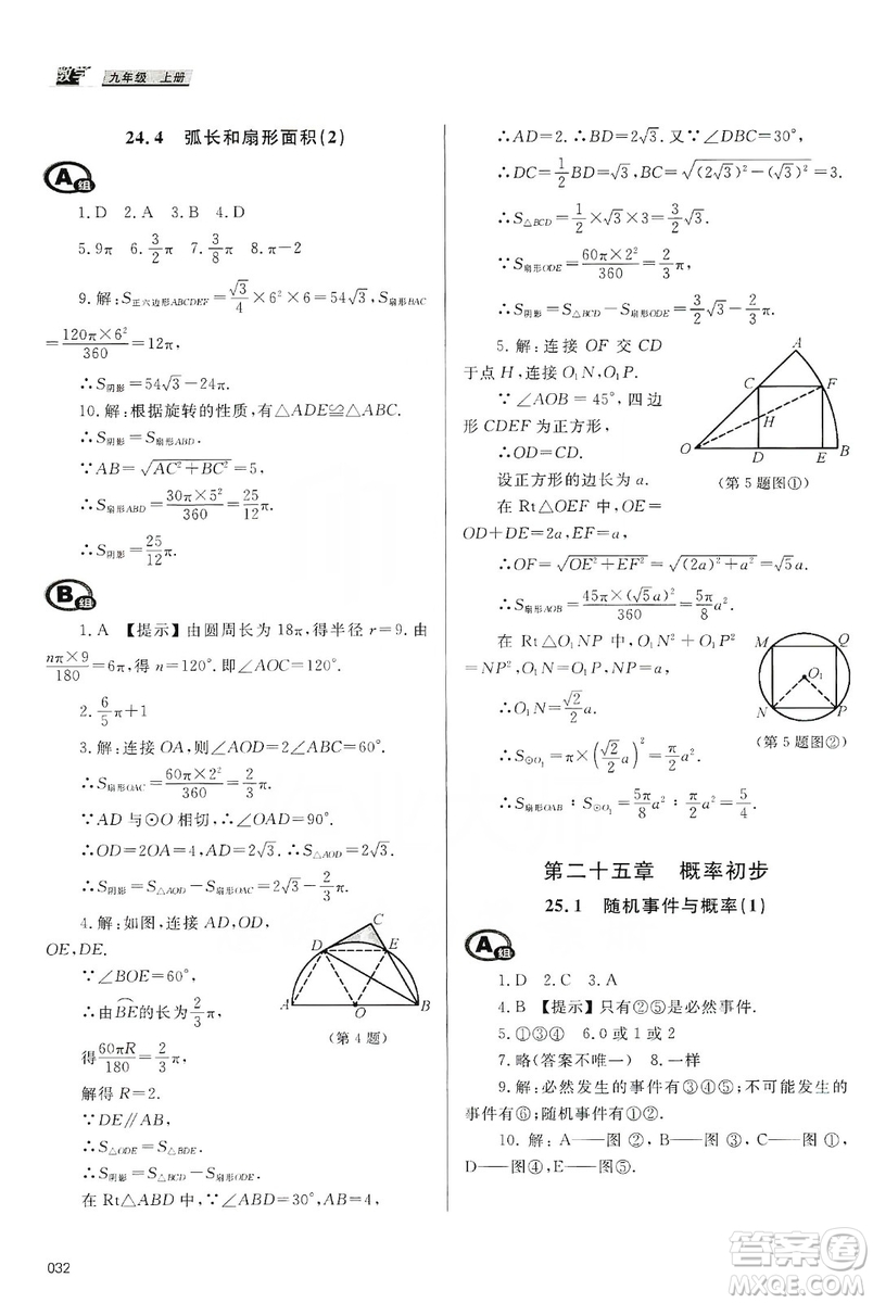 天津教育出版社2019學(xué)習(xí)質(zhì)量監(jiān)測(cè)九年級(jí)數(shù)學(xué)上冊(cè)人教版答案