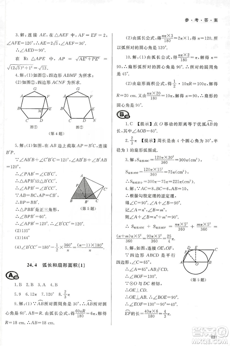 天津教育出版社2019學(xué)習(xí)質(zhì)量監(jiān)測(cè)九年級(jí)數(shù)學(xué)上冊(cè)人教版答案