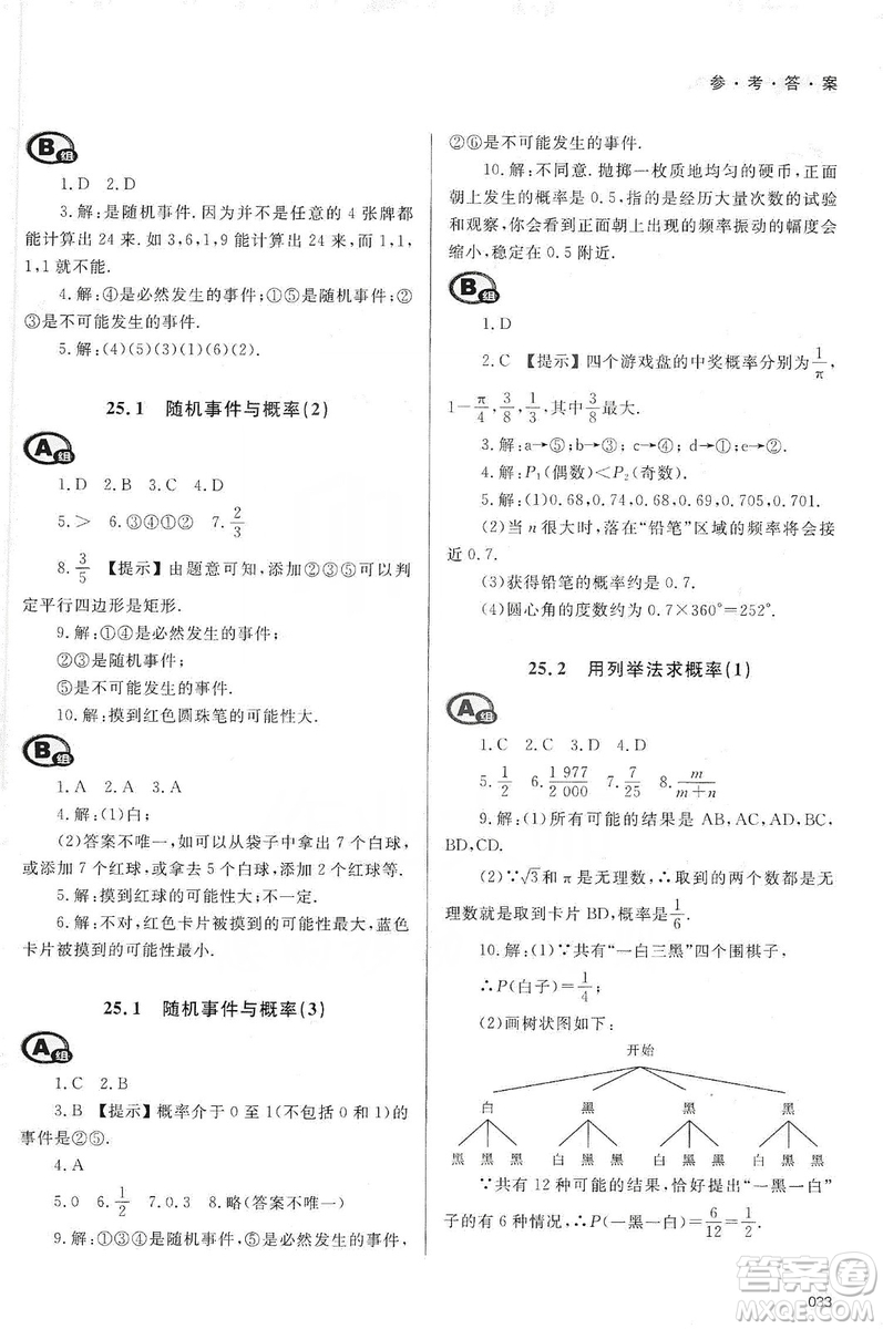 天津教育出版社2019學(xué)習(xí)質(zhì)量監(jiān)測(cè)九年級(jí)數(shù)學(xué)上冊(cè)人教版答案