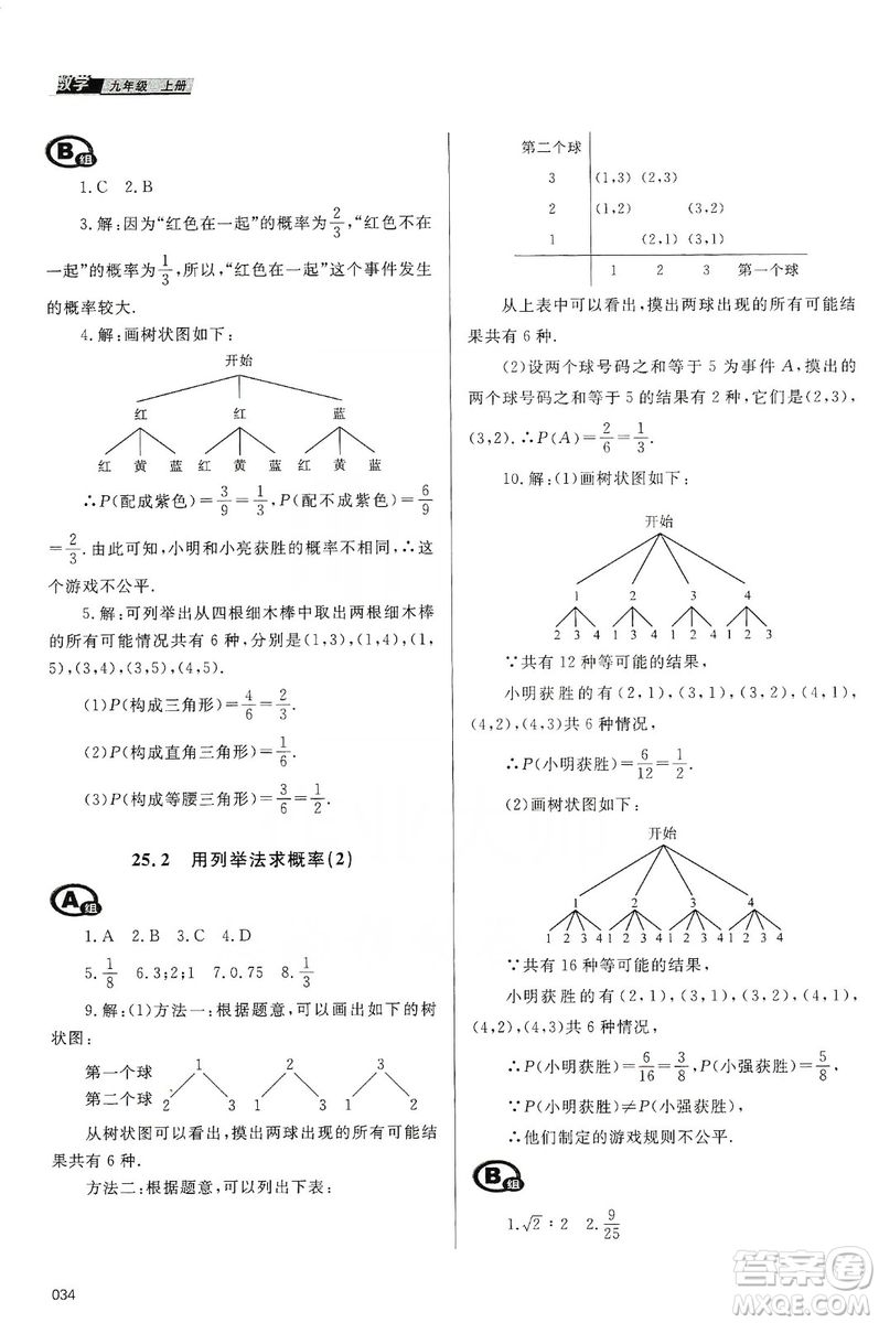 天津教育出版社2019學(xué)習(xí)質(zhì)量監(jiān)測(cè)九年級(jí)數(shù)學(xué)上冊(cè)人教版答案