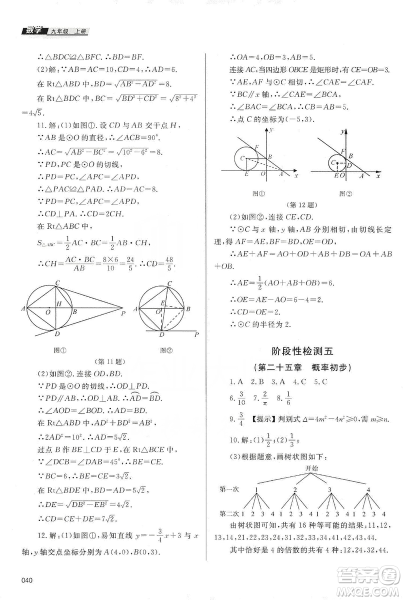 天津教育出版社2019學(xué)習(xí)質(zhì)量監(jiān)測(cè)九年級(jí)數(shù)學(xué)上冊(cè)人教版答案