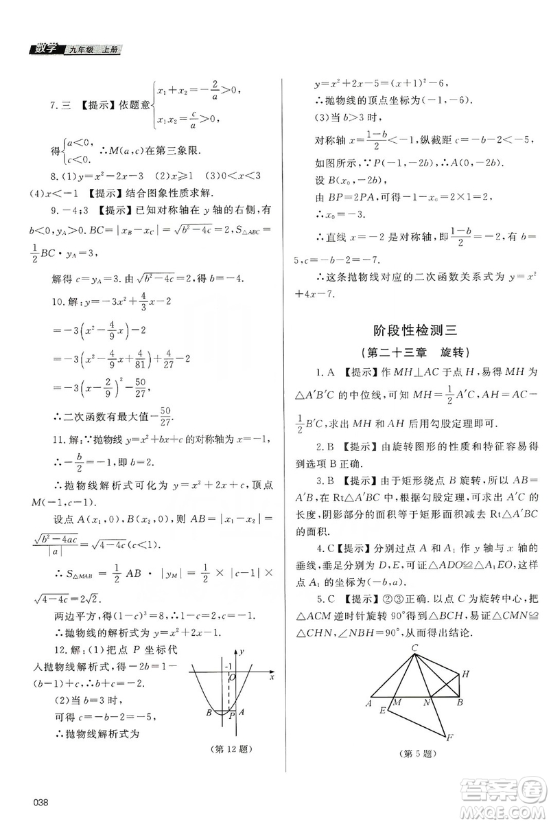 天津教育出版社2019學(xué)習(xí)質(zhì)量監(jiān)測(cè)九年級(jí)數(shù)學(xué)上冊(cè)人教版答案