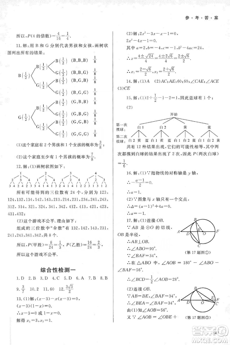 天津教育出版社2019學(xué)習(xí)質(zhì)量監(jiān)測(cè)九年級(jí)數(shù)學(xué)上冊(cè)人教版答案