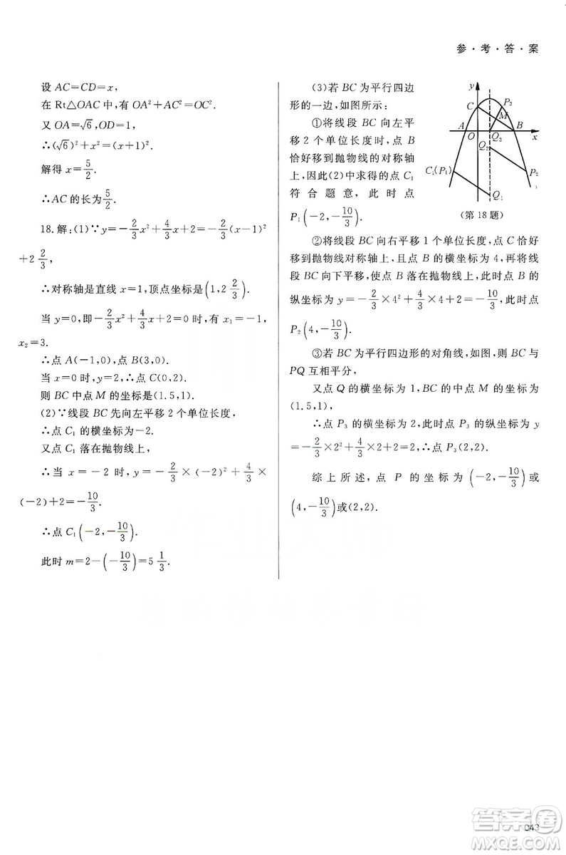 天津教育出版社2019學(xué)習(xí)質(zhì)量監(jiān)測(cè)九年級(jí)數(shù)學(xué)上冊(cè)人教版答案