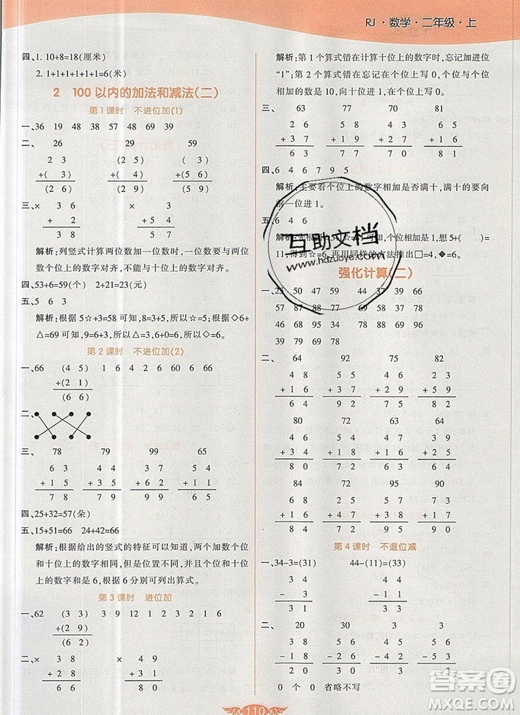 2019年人教版世紀百通百通作業(yè)本二年級數(shù)學上冊答案