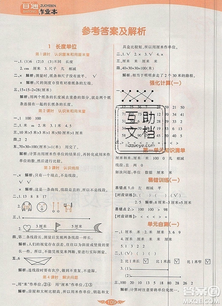 2019年人教版世紀百通百通作業(yè)本二年級數(shù)學上冊答案