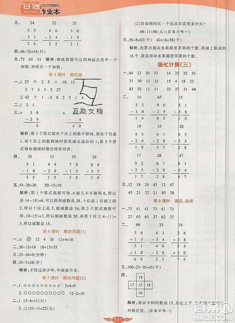 2019年人教版世紀百通百通作業(yè)本二年級數(shù)學上冊答案