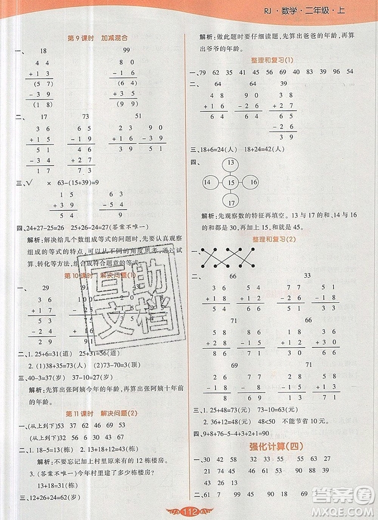 2019年人教版世紀百通百通作業(yè)本二年級數(shù)學上冊答案