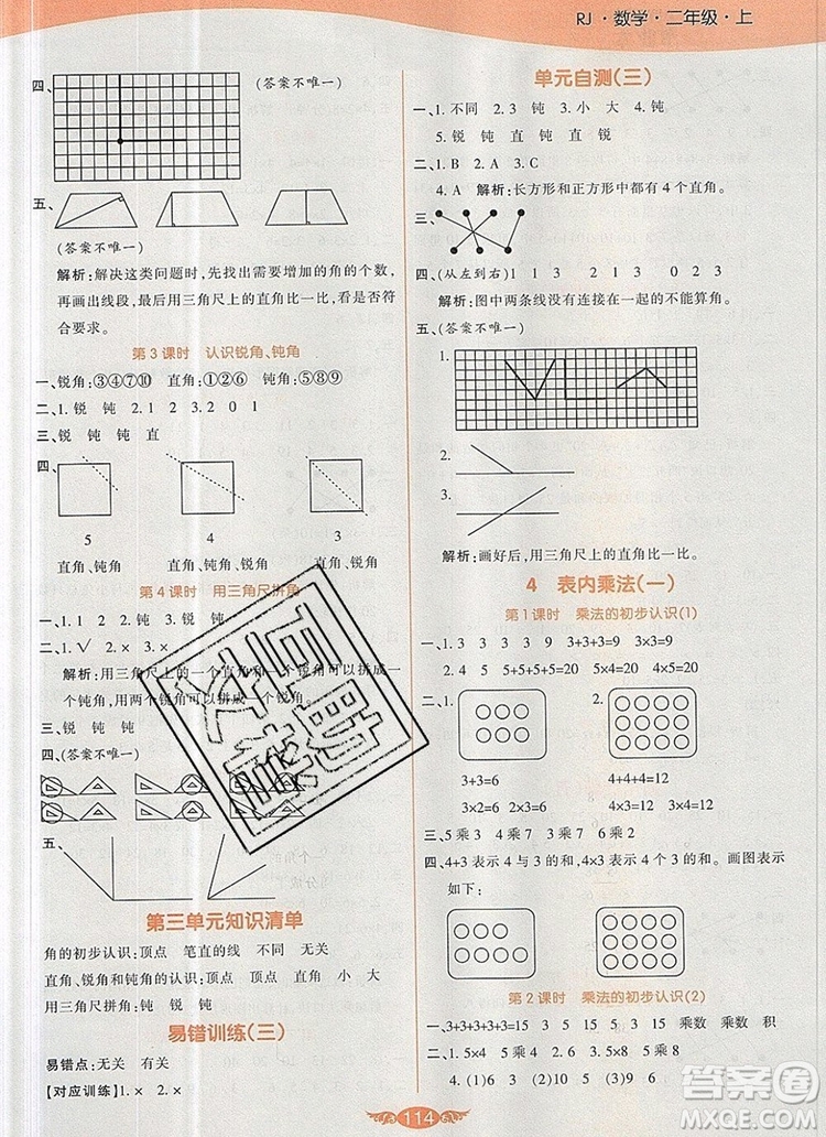 2019年人教版世紀百通百通作業(yè)本二年級數(shù)學上冊答案