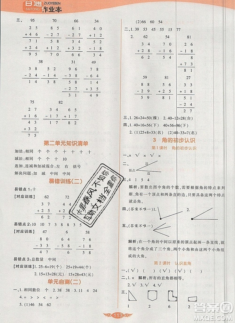 2019年人教版世紀百通百通作業(yè)本二年級數(shù)學上冊答案